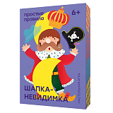 Шапка-невидимка.  Настольная игра