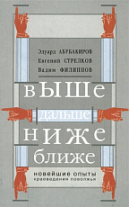 Выше,  дальше,  ниже.  Новейшие опыты краеведения Поволжья