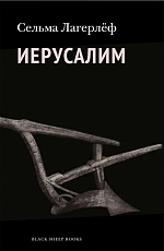 Иерусалим