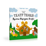 Театр теней.  Русские народные сказки