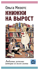 Книжки на вырост