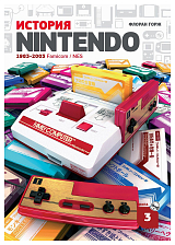 История nintendo 3.  Famicom/NES