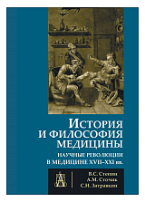 История и философия медицины