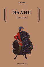 Stigmata