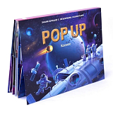 Космос.  POP UP энциклопедия.  Книжка-панорамка