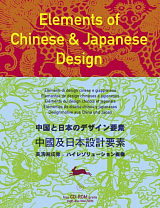Elements of Chinese & Japanese Design