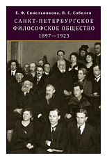 Санкт-Петербургское философское общество (1897-1923)