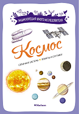 Космос