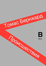 Происшествия