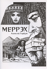 Меррэх