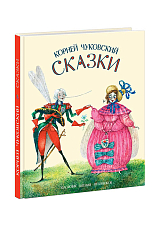 Сказки (худ.  Антоненков)