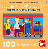 100 лучших игр.  Тренируем память и внимание