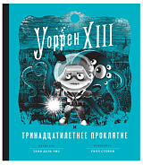 Уоррен XIII и тринадцатилетнее проклятие