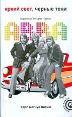 Яркий свет,  черные тени: Подлинная история группы ABBA