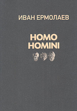 Homo Homini