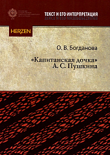 «Капитанская дочка» А.  С.  Пушкина