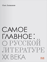 Самое главное о русской литературе XX века