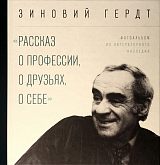 «Рассказ о профессии,  о друзьях,  о себе»