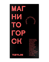 Плакат «Магнитогорск 1930-2022»