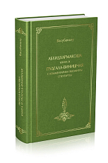 Абхидхармакоша,  книга 9