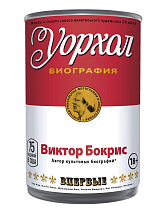 Уорхол: биография (красная)