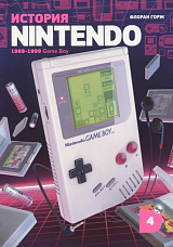 История nintendo 4 Game Boy