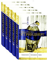 Стриндберг Ю.  Т1-5