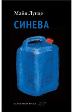 Синева