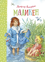 Мадикен