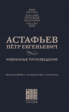 Избранные произведения: Философия.  Психология.  Культура