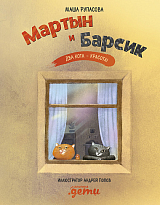 Мартын и Барсик.  Два кота - красота!