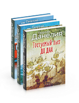 Данелия.  Комплект 3 книги