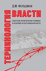 Терминология власти