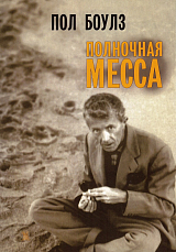 Полночная месса