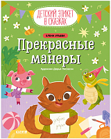 Прекрасные манеры