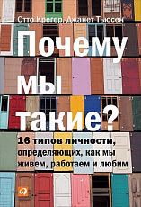 Почему мы такие?