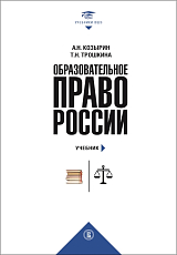Образовательное право России