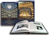 Звезды Мариинского театра.  1783-2013.  В 2-х томах