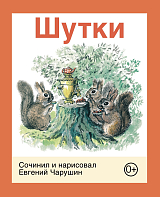 Шутки