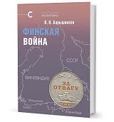 Финская война