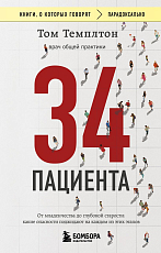 34 пациента.  От младенчества до глубокой старости: какие опасности поджидают на каждом из этих этапов