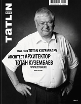 TATLIN MONO №41 архитектор Тотан Кузембаев