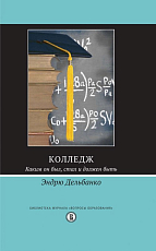 Колледж.  Каким он был,  стал и должен быть