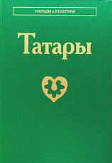 Татары