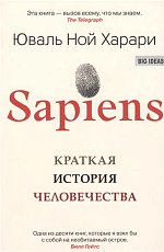 Sapiens.  Краткая история человечества