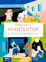 Профессия — архитектор: от города до дверной ручки