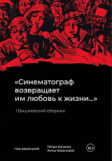 Синематограф возвращает им любовь к жизни