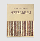 Каталог «Herbarium» (Гербариум)