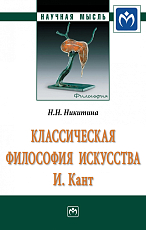 Классическая философия