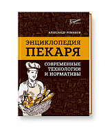 Энциклопедия пекаря